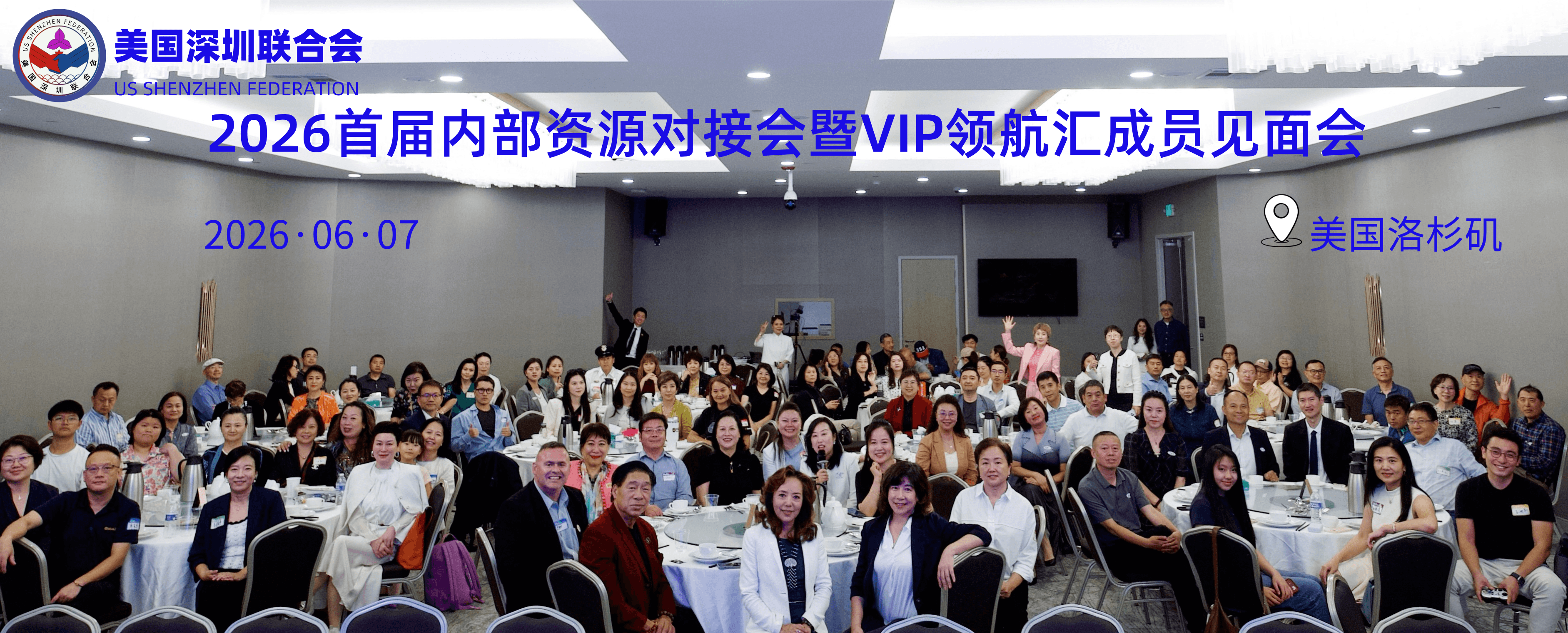 Agentech Participates in the First Shenzhen Association of America Business Resource Networking Conference